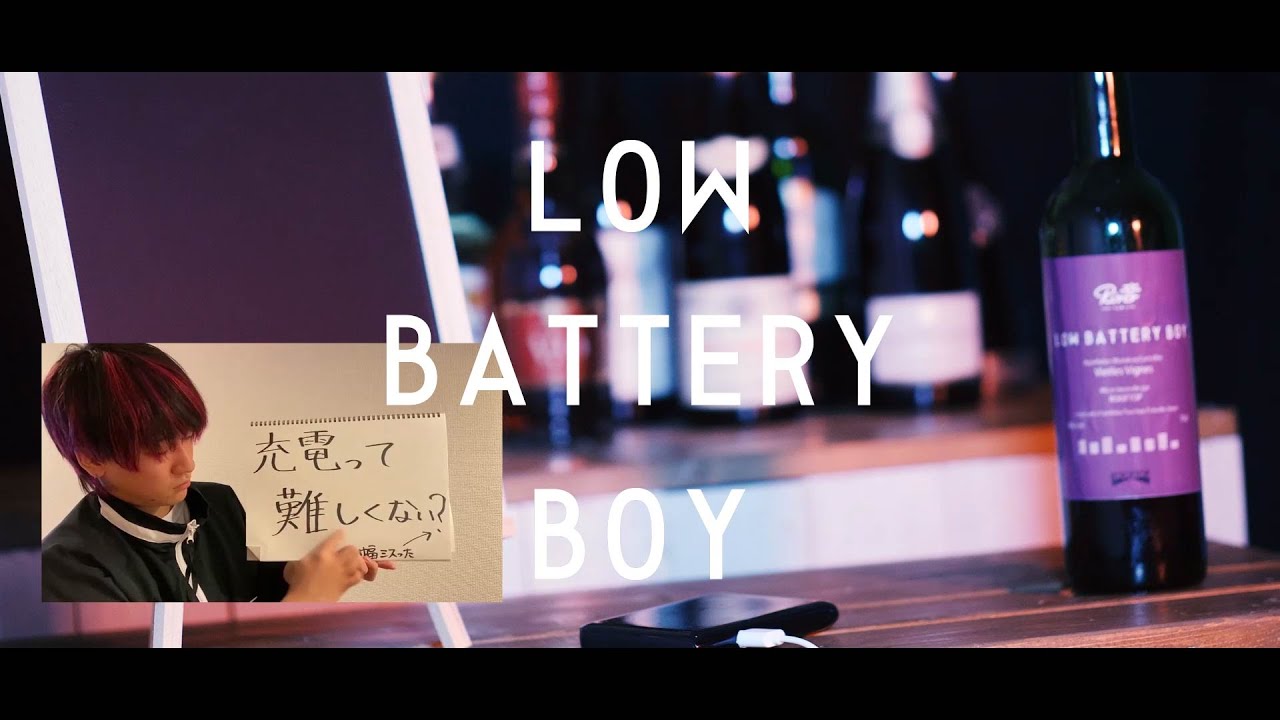 LOW BATTERY BOY - Rin音 (Official Music Video)