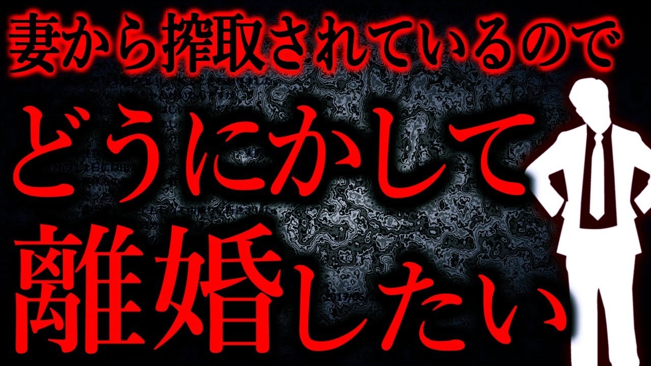【人間の怖い話まとめ711】本当に嫁と子供に金を吸い取られるのがこれ以上耐えられない...他【短編2話】