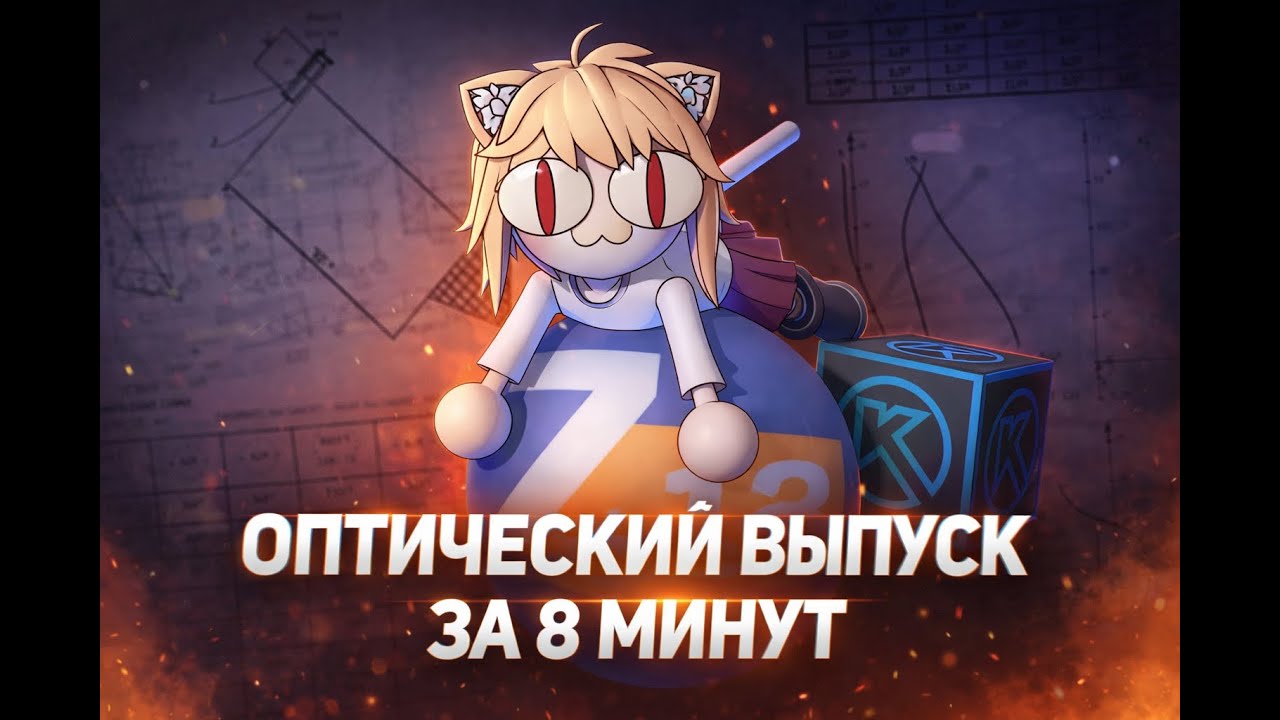 Автоматизация оптического выпуска: таблицы и графики из Zemax в КОМПАС