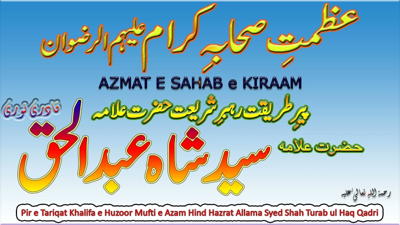 Azmat e Sahaba || Syed Shah Abdul Haq Qadri || Latest Byan 03-Oct-2023 || CHICAGO USA