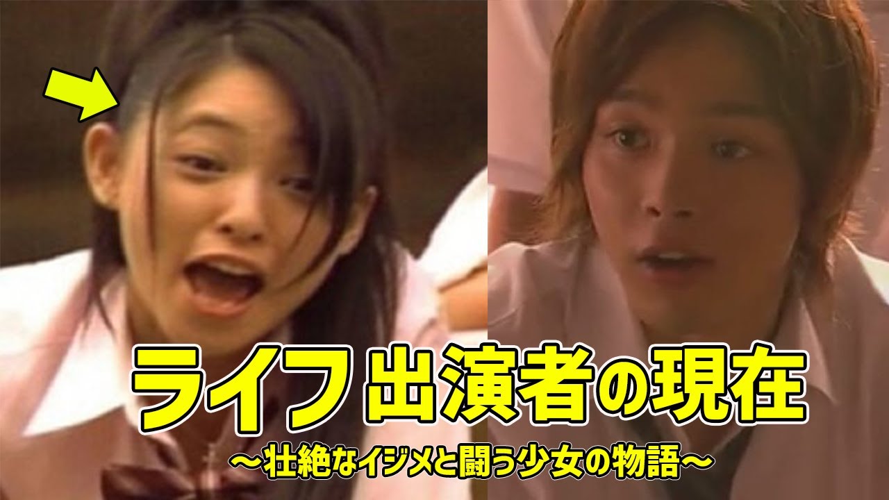 「ライフ」生徒役キャストまとめ（北乃きい、福田沙紀、中村倫也など）#おめーの席ねぇから