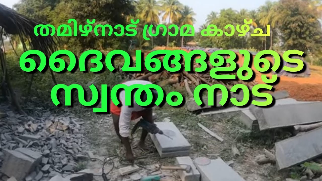 RIDER PREMI തമിഴ്നാട് ഗ്രാമ കാഴ്ച ദൈവങ്ങളുടെ നാട്