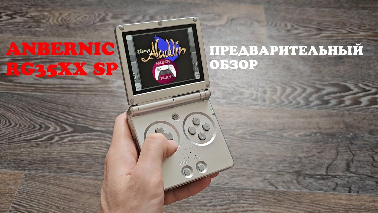 Anbernic RG35XX SP - Предварительный обзор - на русском