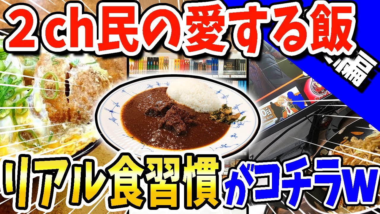 【2ch面白いスレ】2ch飯面白反応スレwww【総集編】