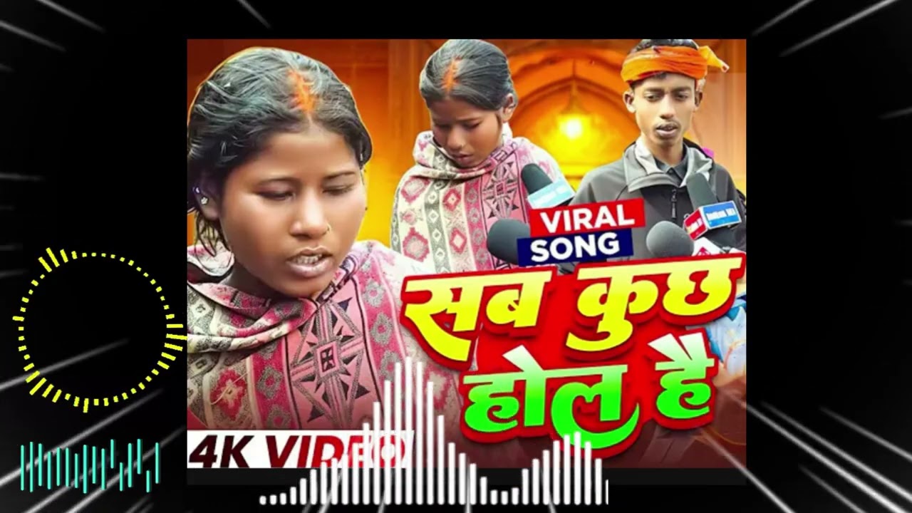 सब कुछ होईल है DJ Tej Song ⚡⚡ like and subscribe and comment  #song 
