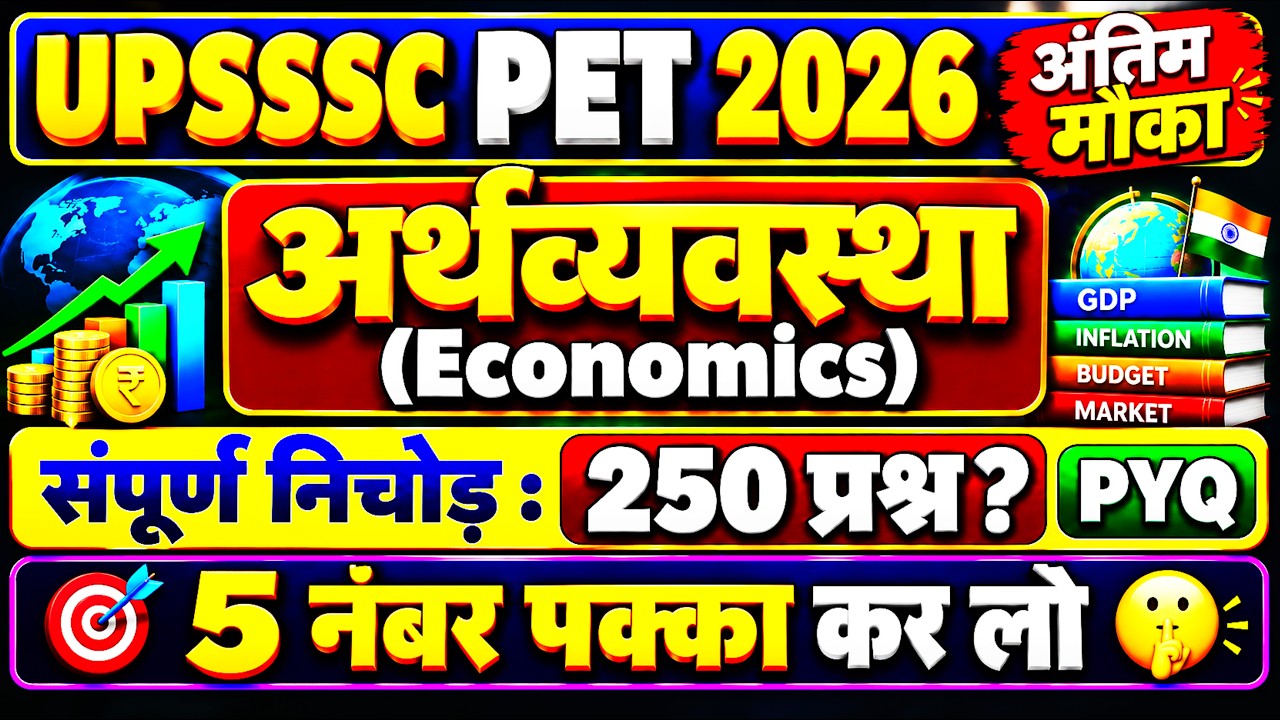 UPSSSC PET 2026 ECONOMICS 🔥 | 250 Important Economics Questions | Economic MCQ | PET 2026