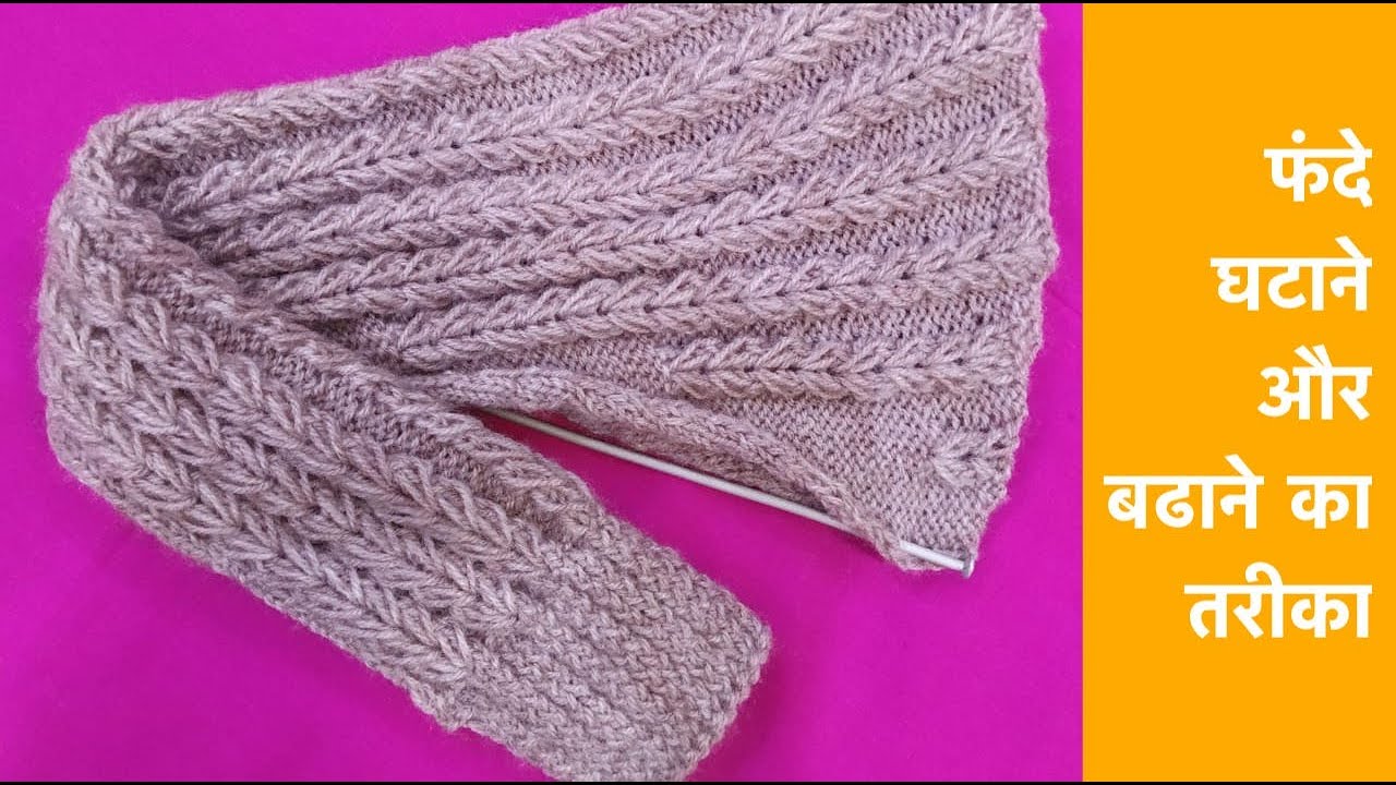 Usha's Craft | स्वेटर की बाजू कैसे बनाए | फंदे घटाने और बढाने का तरीका | Sweater Sleeves Knitting