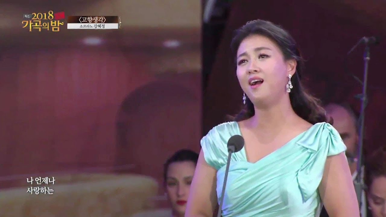 고향생각-소프라노 강혜정