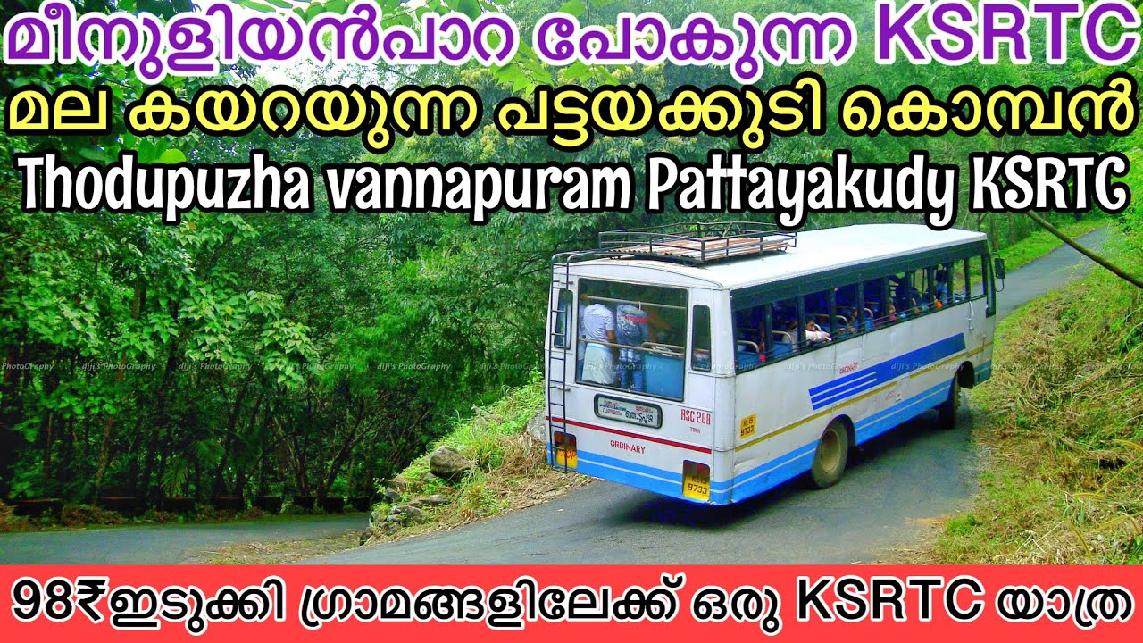 🔥പട്ടയക്കുടി KSRTC ബസ്സിൽ മീനുളിയാൻപാറ കാണാം🔥|Thodupuzha Pattayakudy KSRTC | Meenuliyanpara Idukki