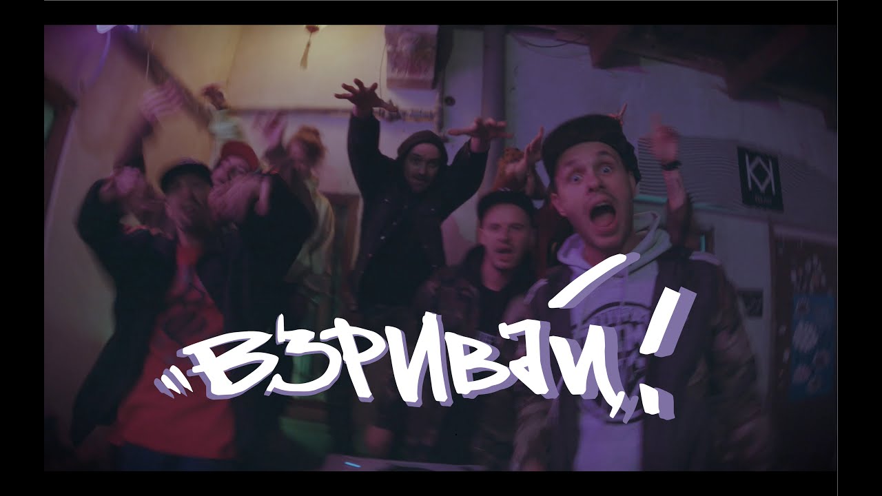 Zombo & DJ Shon - Взривай (feat. Тулим)