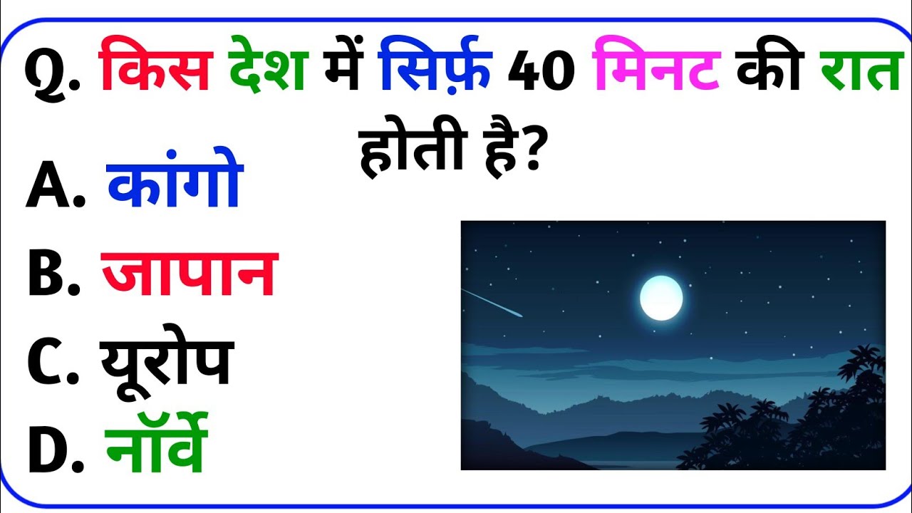Gk question in Hindi👍।। Question and answer।। UPSC gk quiz।। Daily quiz