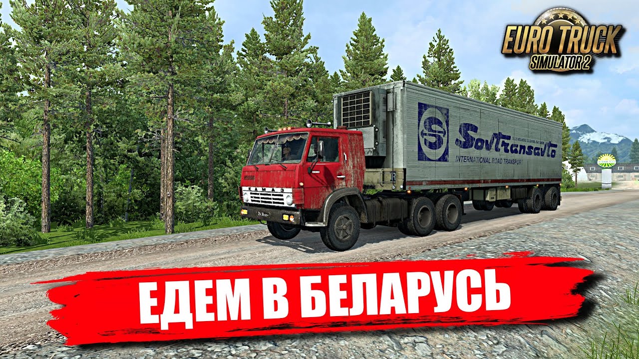 ✔ ДАЛЬНИЙ РЕЙС  В БЕЛАРУСЬ НА СТАРОМ КАМАЗЕ   EURO TRUCK  SIMULATOR 2   🅻🅸🆅🅴  #ets2