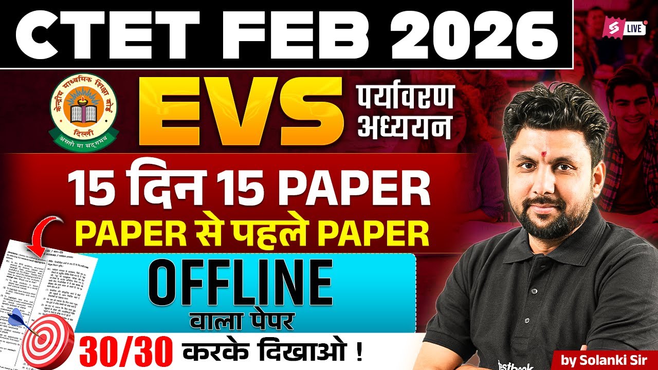 CTET FEB 2026 | CTET EVS Classes 2026 | CTET EVS Question Paper By Solanki Sir