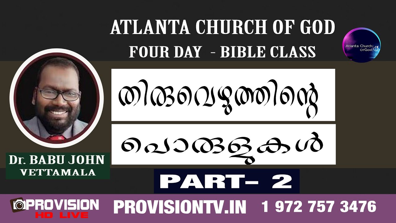 ACOG BIBLE STUDY: Dr. BABU JOHN VETTAMALA  : തിരുവെഴുത്തിന്റെ  പൊരുളുകൾ   :  PART- 2