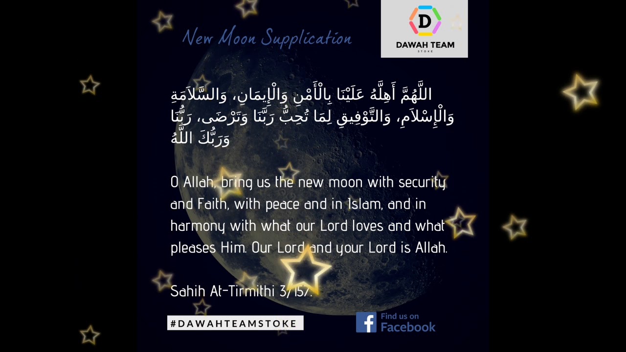 Ramadan Hadith Reminder | New Moon Supplication #2