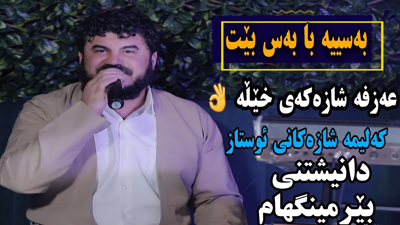 Goran Inzibat  Music Sarxel jaza Basea Ba Bas Be track 2 birmingham daneshte hama rash