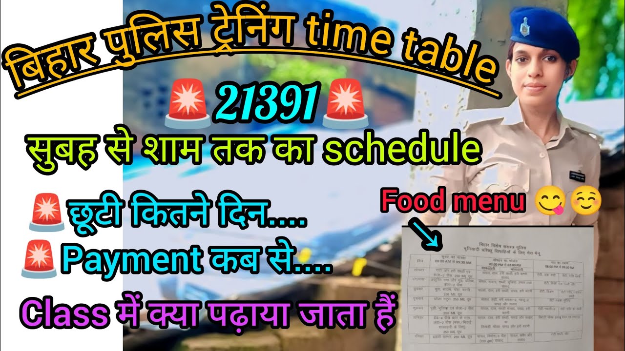 बिहार पुलिस ट्रेनिंग कैसे होती है|बिहार पुलिस कांस्टेबल ट्रेनिंग डिटेल| ट्रेनिंग कितने दिन  होता है|