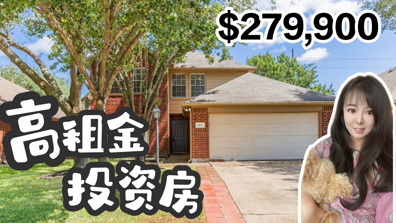 休斯顿房产 ｜28万美金的小房子，休斯顿房产5个卧室2.5卫，租金回报率超过6但是学区不好，区域也一般｜ 休斯顿房产 美国房产 #休斯顿房产 #美国房产 #休斯顿看房 #休斯顿买房