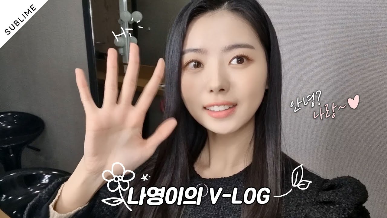 [임나영] 나랑이를 사랑해💕  |  NAYOUNG's VLOG