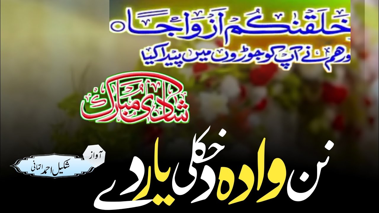شادی مبارک نظم — د مینې ښکلی پیغام | Pashto Wedding Poetry | Viral Nazam
