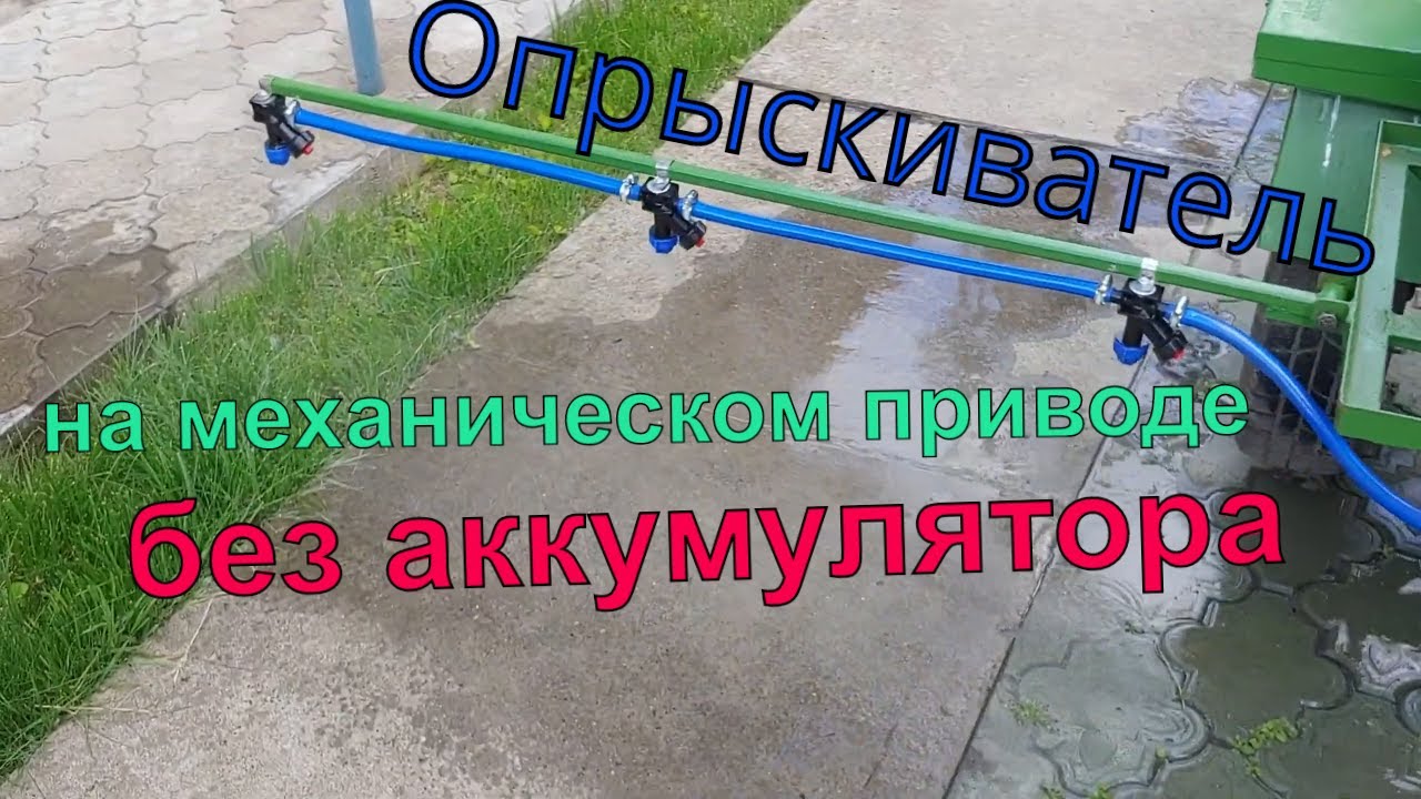Самодельный опрыскиватель к мотоблоку зубр. Своими руками.