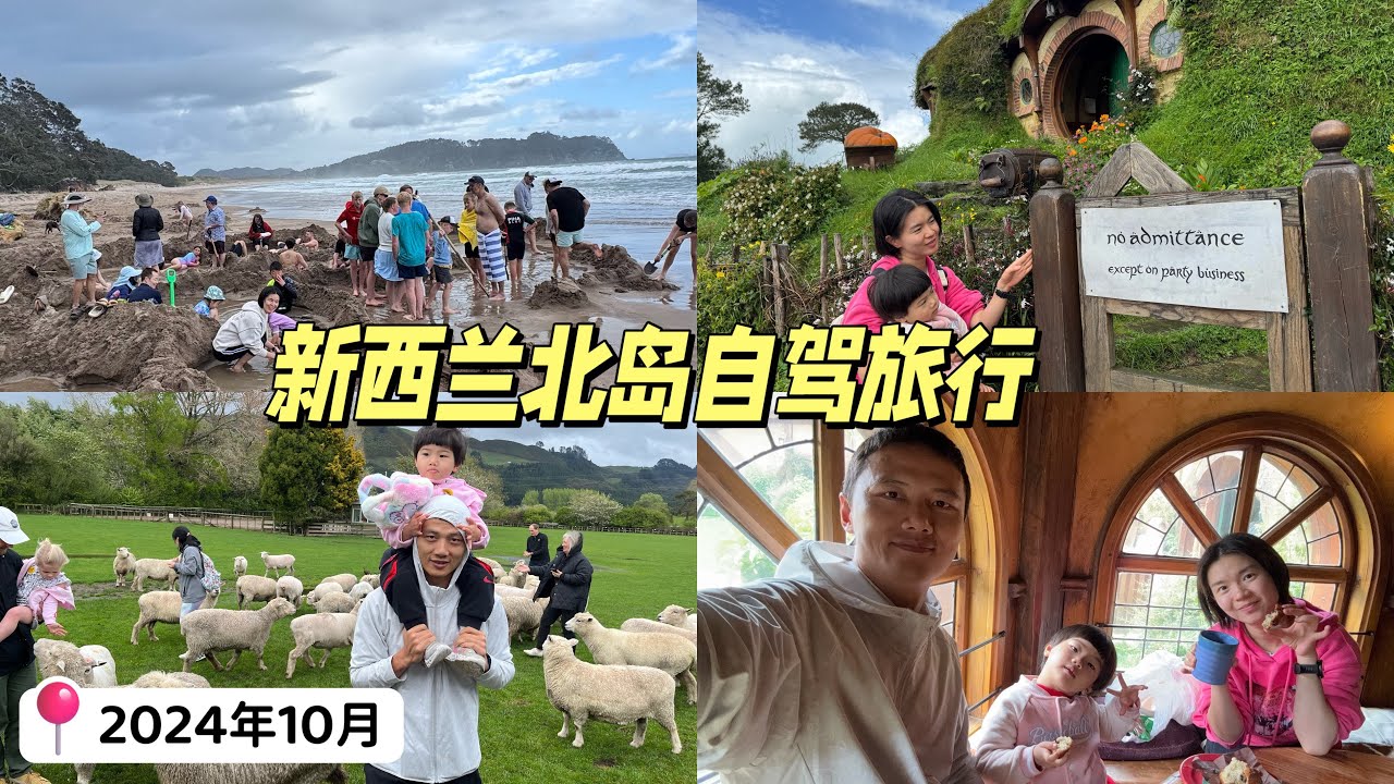 2024新西兰北岛自驾旅游