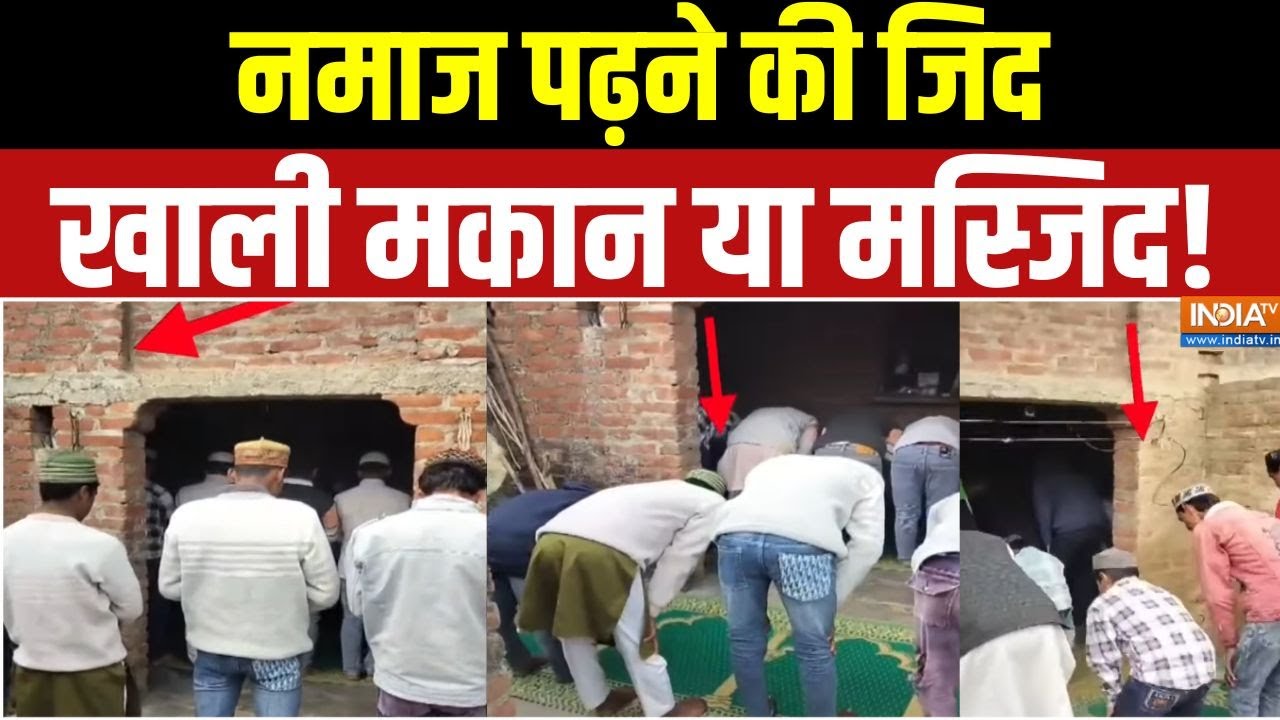 Bareilly News : नमाज पर बरेली में बवाल, नई परंपरा पर सवाल! | Mohammadganj News | CM Yogi