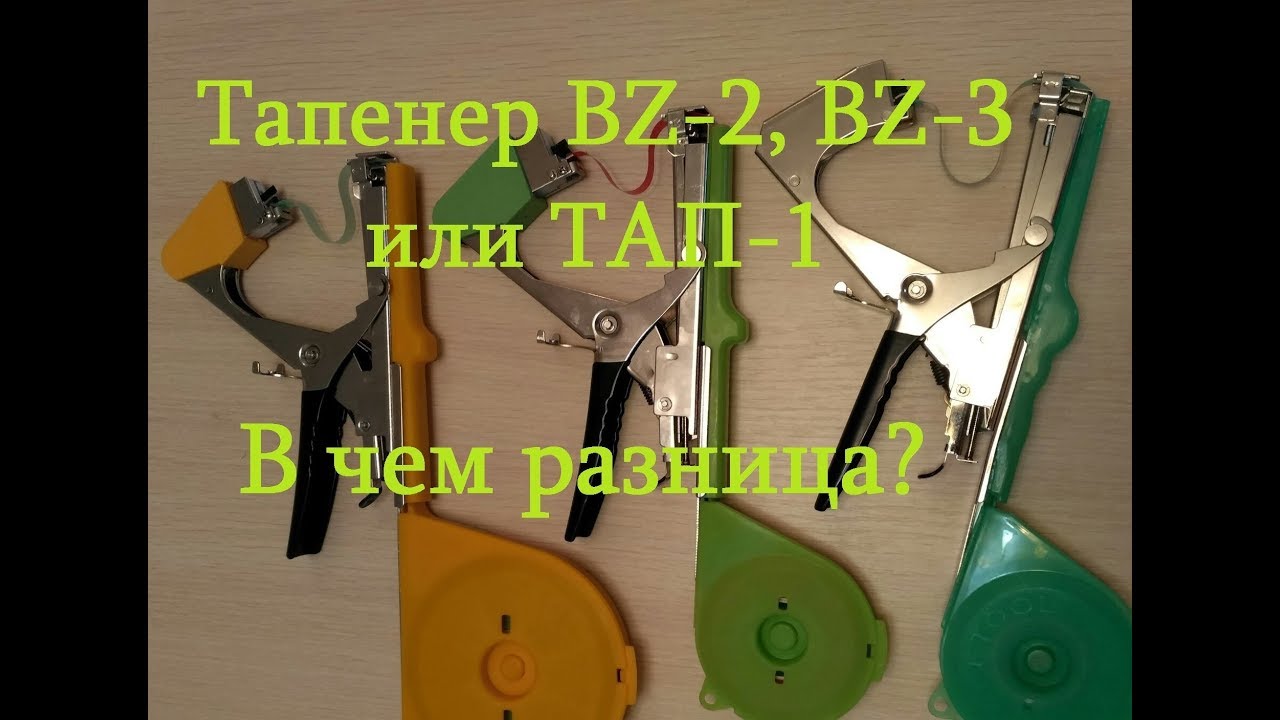 Степлер для подвзяки, Сравнение моделей Китайского производства