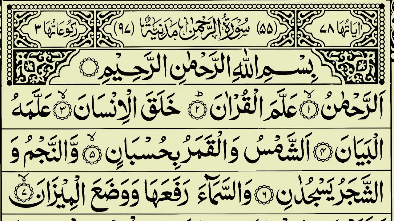 Surah Ar Rahman Full by Sheikh Abdul Rahman Al Sudais with Arabic Text in HD