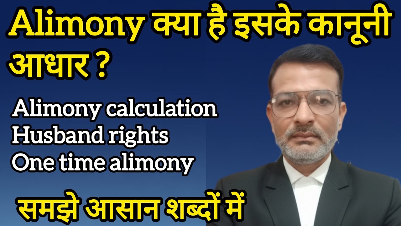 Alimony क्या है? | पति भी Alimony मांग सकता है? | One Time Alimony Law Explained | Divorce Law India