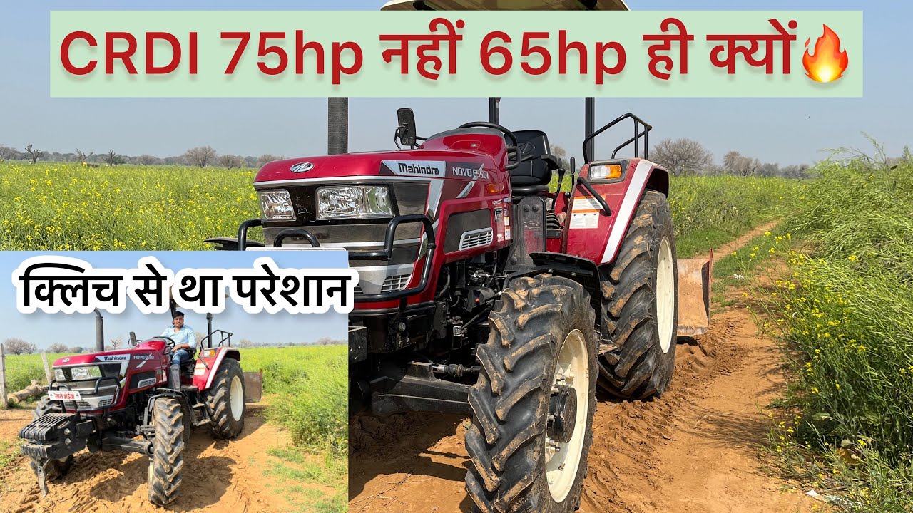 Mahindra 🔥CRDI novo655 Di की 👹किसान नें बतायी सच्चाई #mahindra #trending