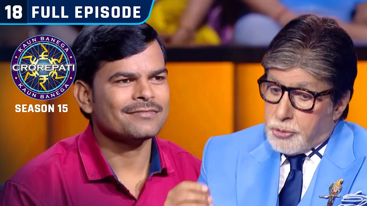 KBC S15 | Ep. 18 | Full Episode | माँ के हाथ के खाने को रखा पत्नी से ऊपर!