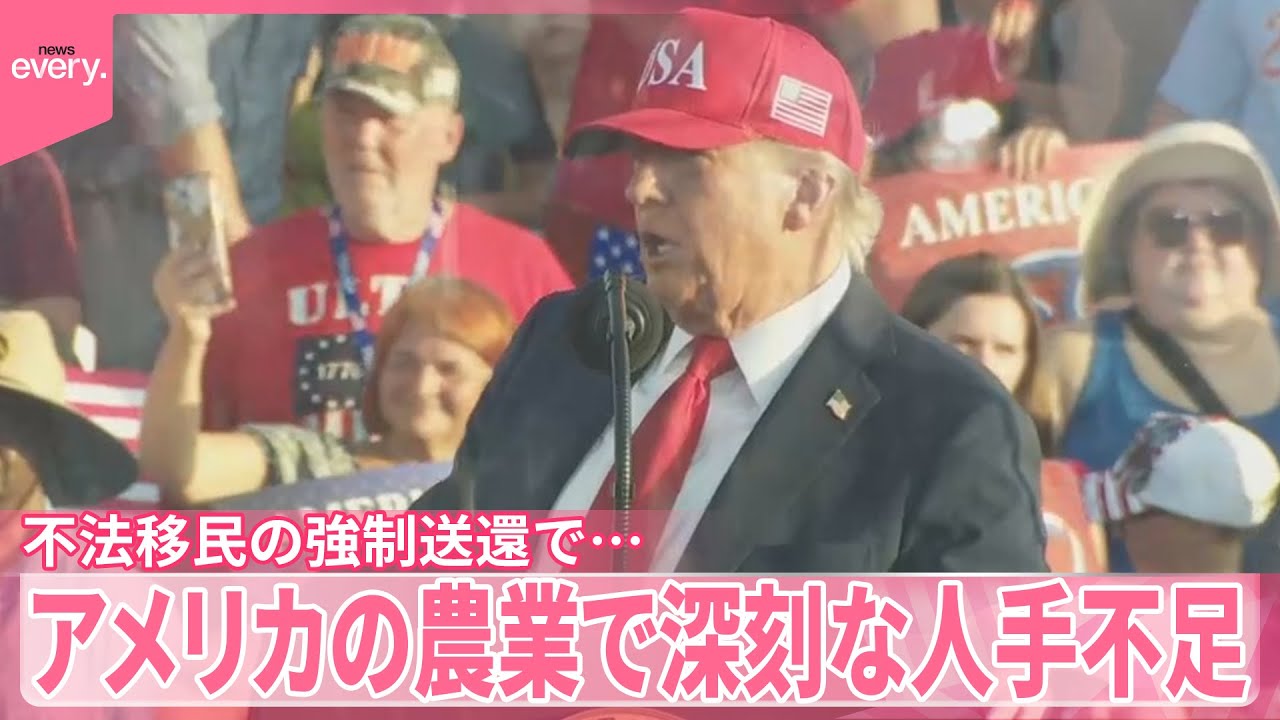 【不法移民摘発】農業で深刻な人手不足「排除は行き過ぎている」声も　トランプ政権