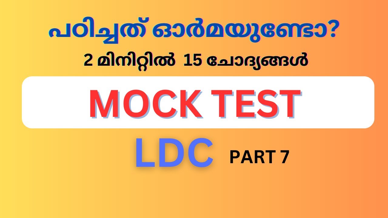 MOCK TEST | LDC | PART 7 | KERALA PSC