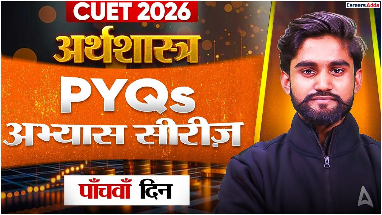 CUET 2026 Economics Previous Year Question | CUET Economics PYQs Day-5 | CUET Hindi Medium
