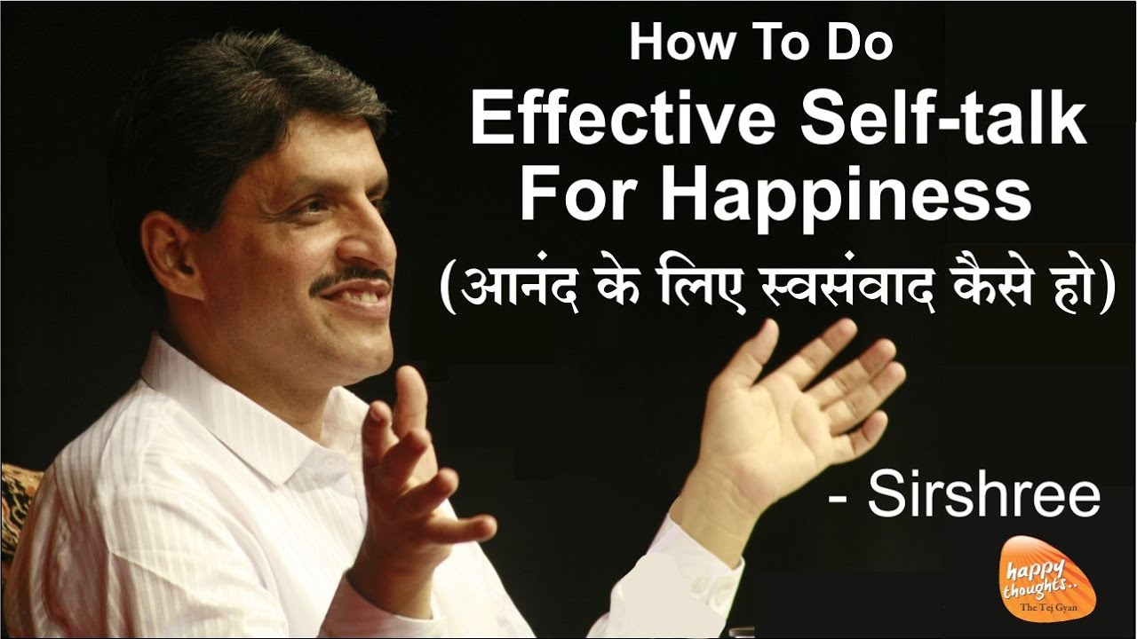 How To Do Effective Self-talk For Happiness (आनंद के लिए स्वसंवाद कैसे हो) by Sirshree