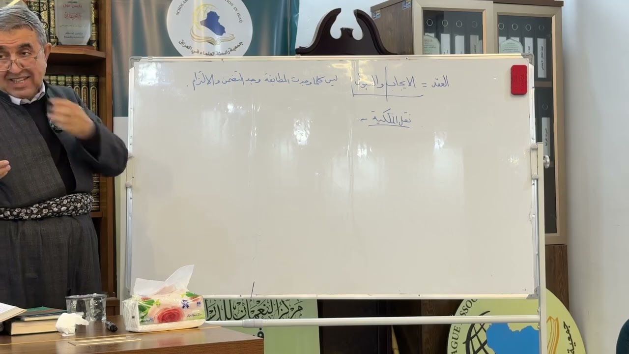 شرح الرسالة الشمسية في القواعد المنطقية - د. صالح البرزنجي الدرس الثالث 