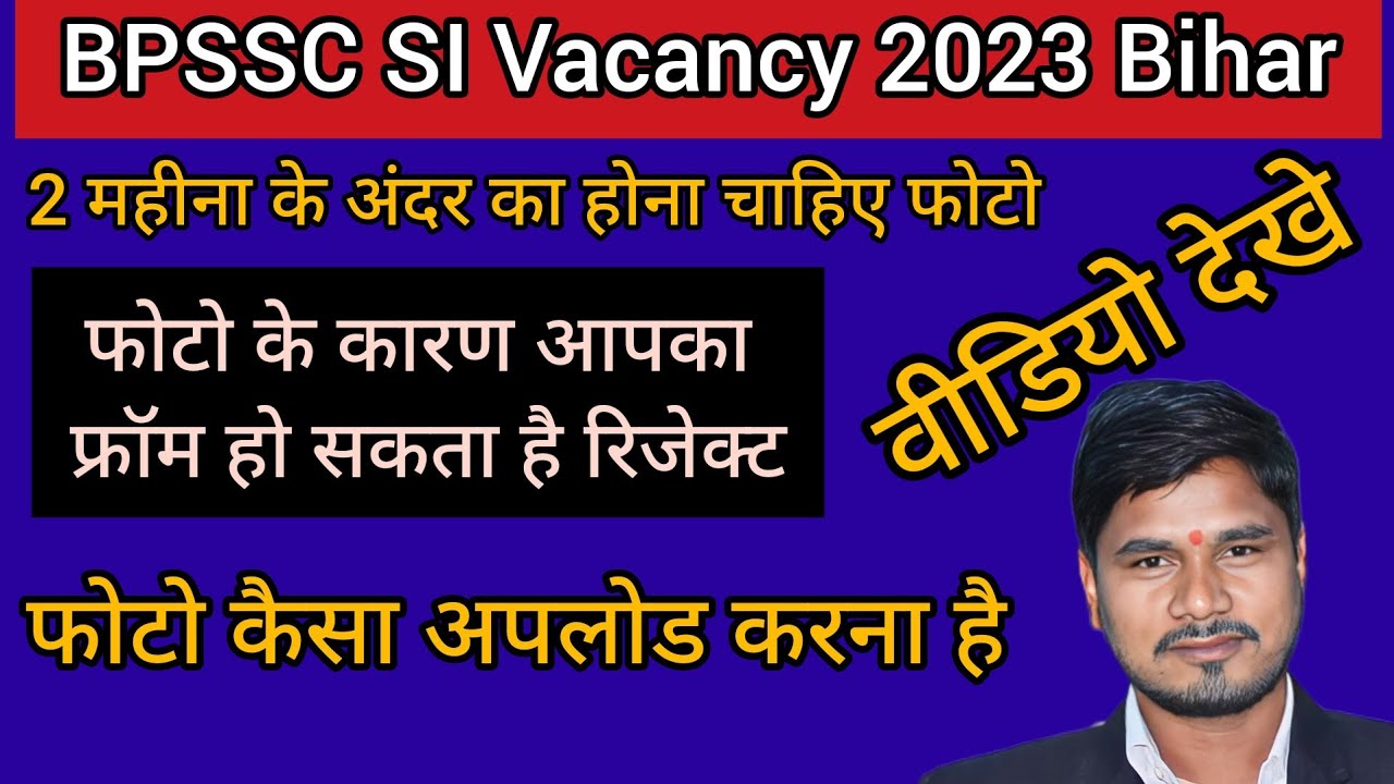 BPSSC SI Vacancy 2023 Bihar SI Apply || Bihar police si online || bihar daroga online|| #sia#bpssc