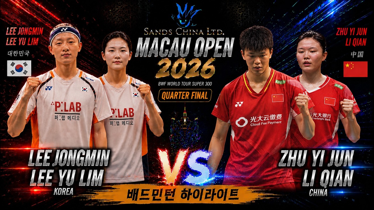 LEE Jongmin/LEE Yu Lim(이종민/이유림) vs Zhu/Li (CHN) | Macau Open Badminton 2026