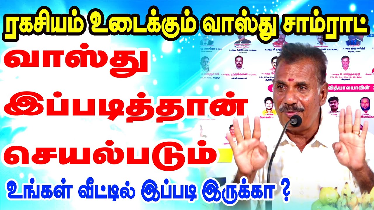 வாஸ்து இப்படித்தான் செயல்படும் ? ரகசியம் உடைக்கும் வாஸ்து சாம்ராட் | வாஸ்துவும் ஜோதிடமும் | ASTRO TV