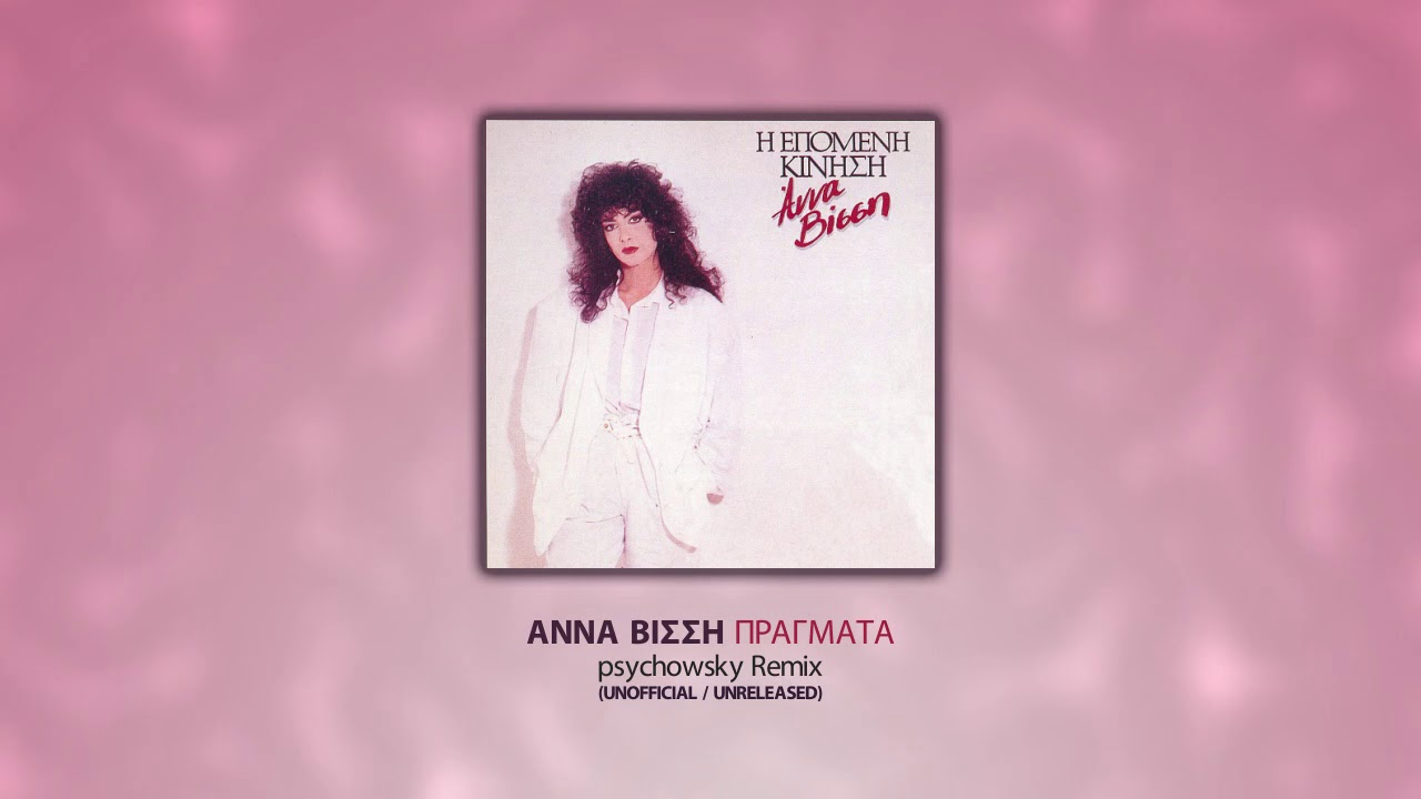 Anna Vissi - Pragmata (psychowsky Remix)