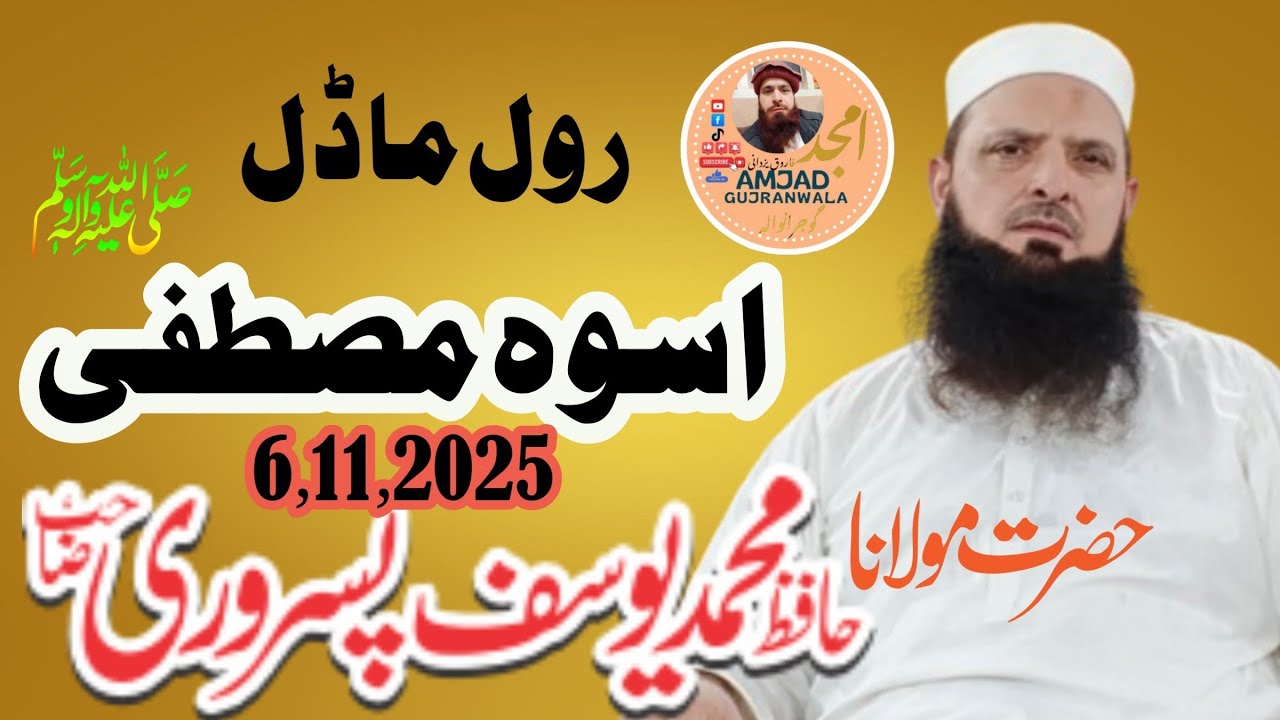 Molana Muhammad Yousaf Pasruri topic uswae hasana @AmjadGujranwala 