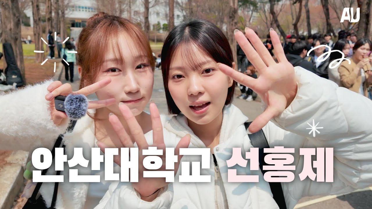 봄바람과 청춘이 머문 자리, 안산대학교 선홍제 스케치🌸 [Ansan Univ]