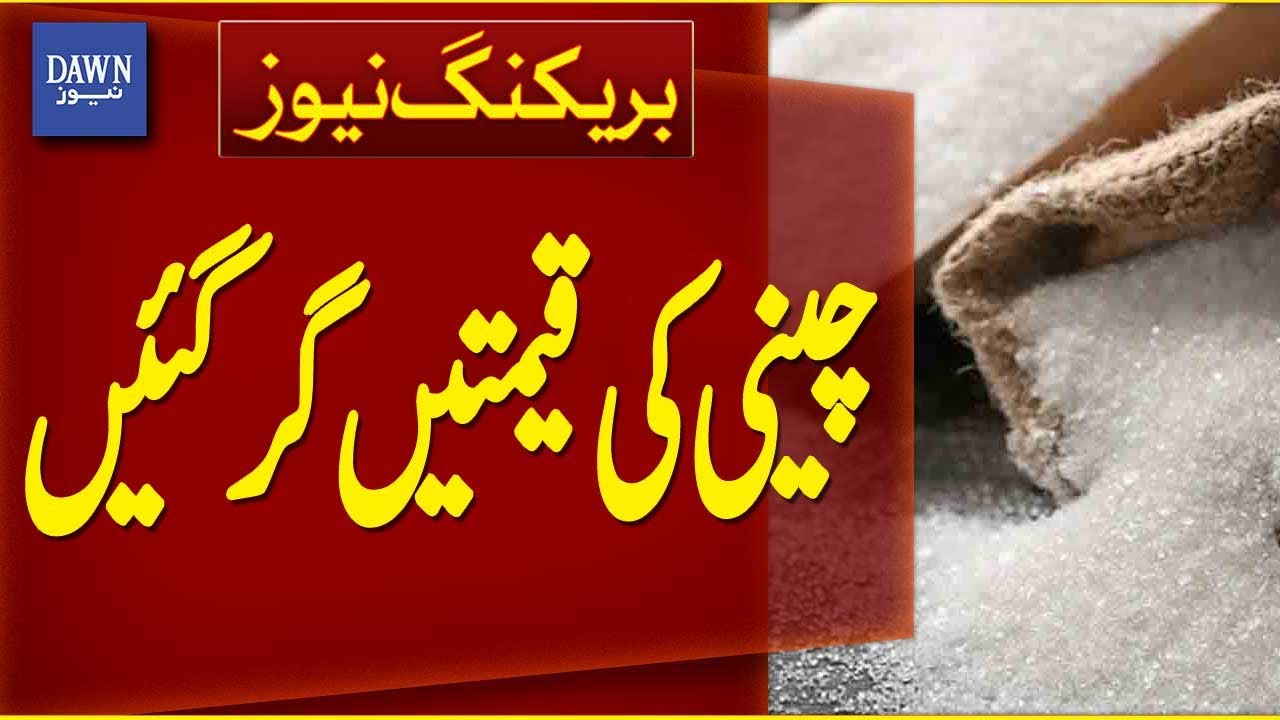 Sugar Prices Drop in Punjab After Crushing Begins | Breaking News | Dawn News