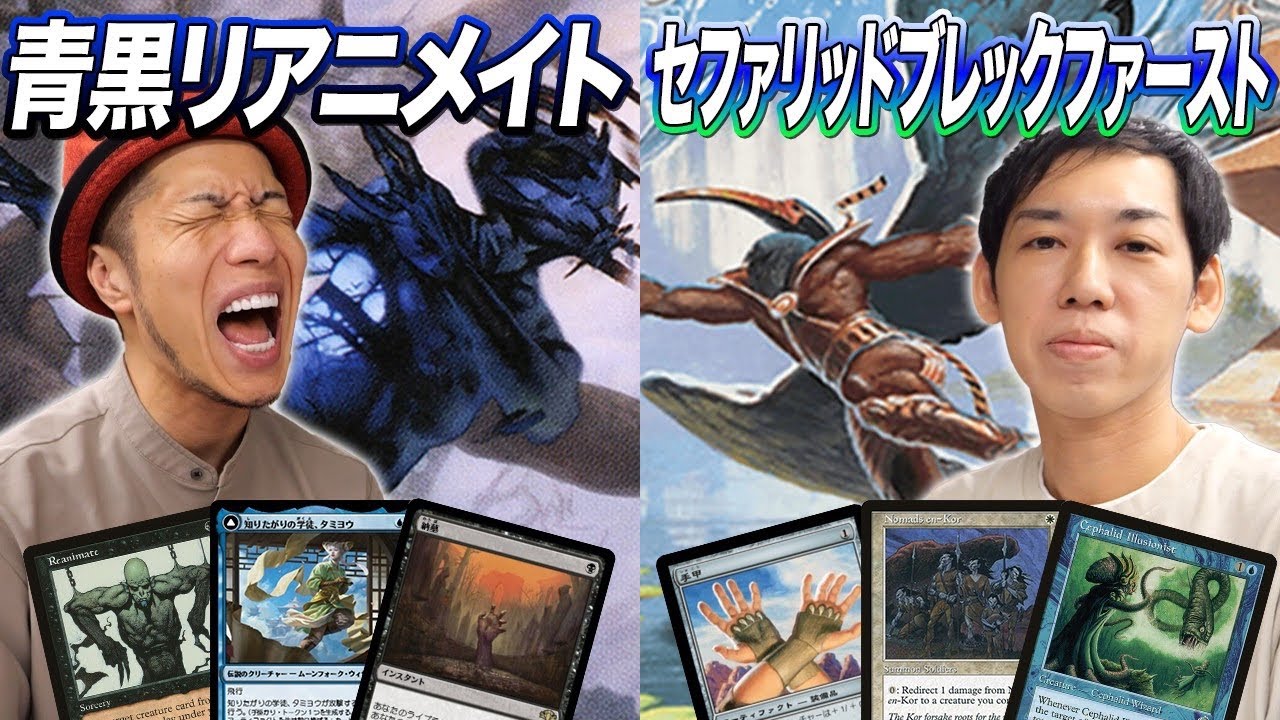 【MTGレガシー対戦】ナドゥ、またお前か 青黒リアニメイト vs セファリッドブレックファースト
