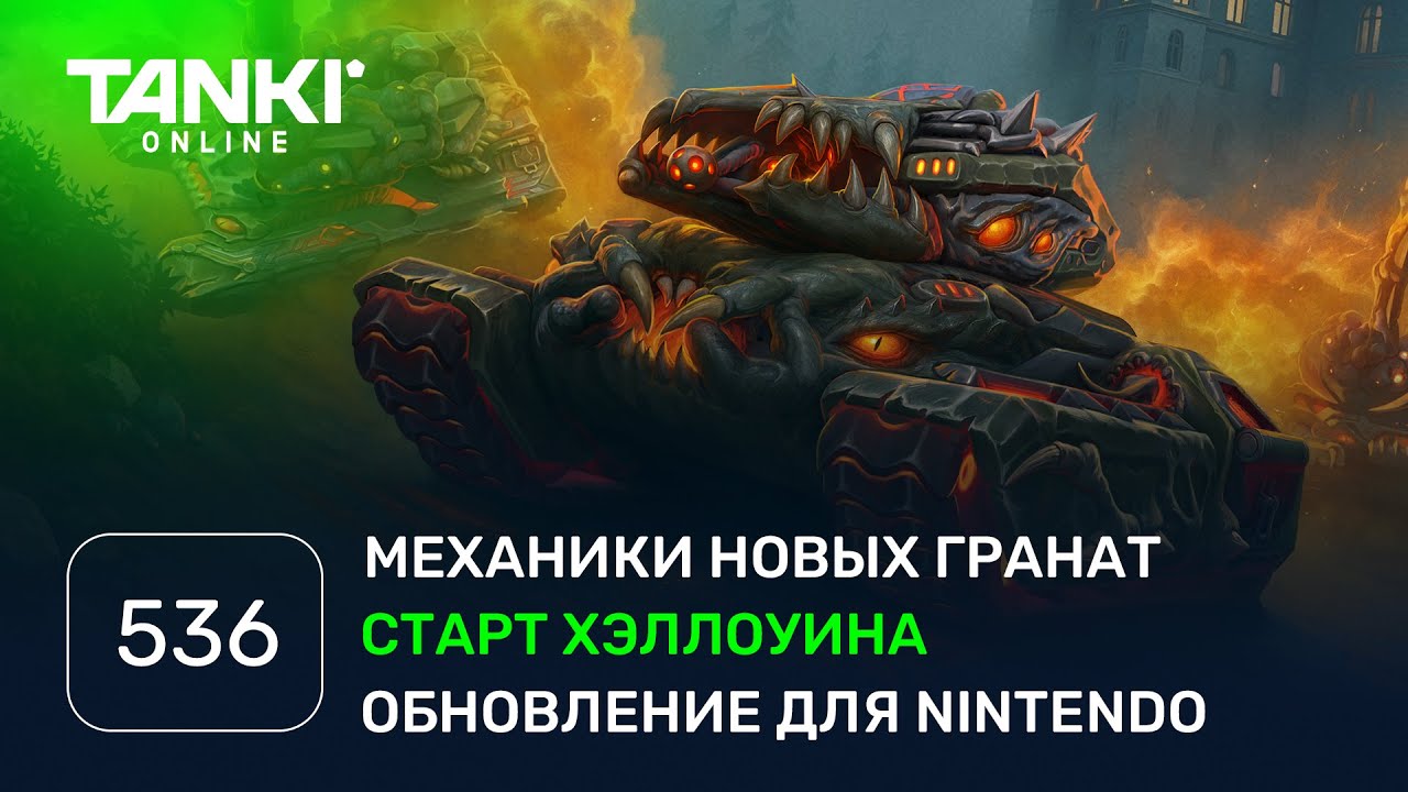 TANKI ONLINE Video Blog #536
