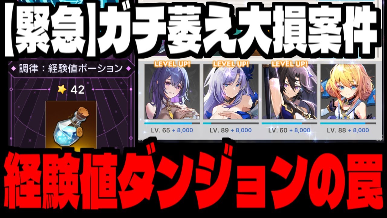 【アビスディア】”コメ欄概要欄見てください”スタミナ効率4倍の経験値ダンジョンの罠【ABYSSDIA】