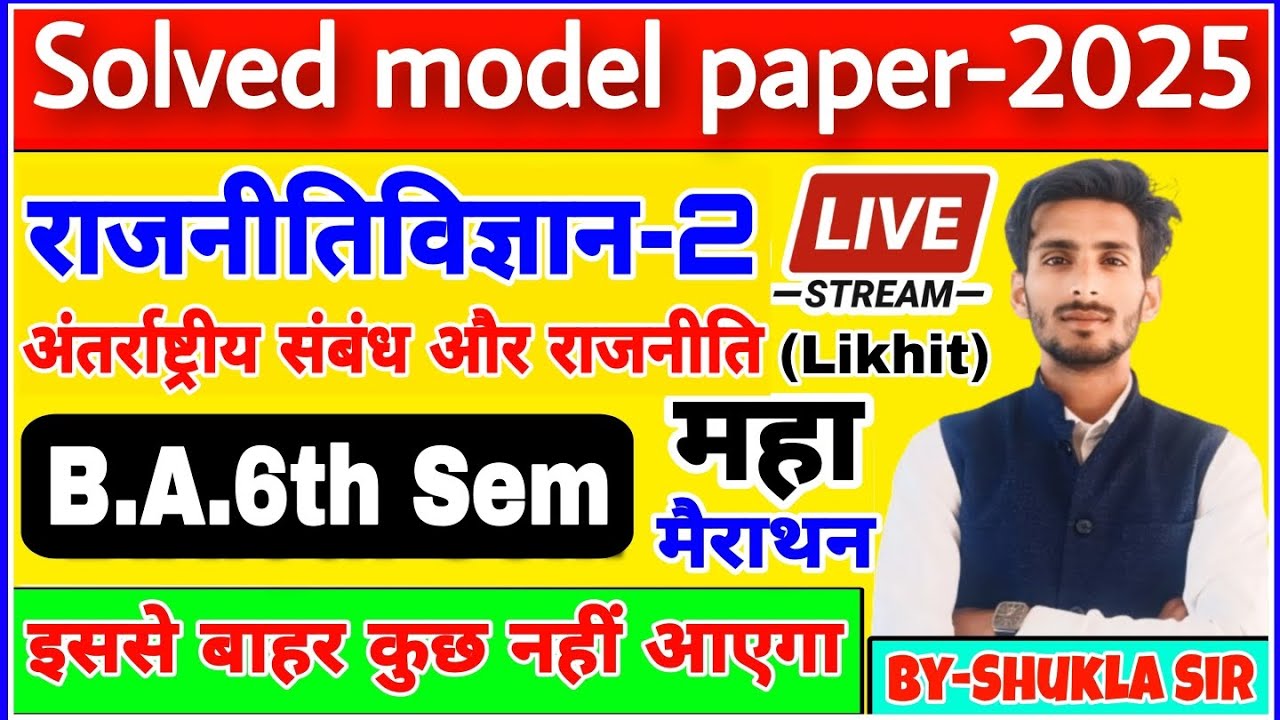 Political science ba 6th Semester | Paper-2: International relations & politics | Solved model paper