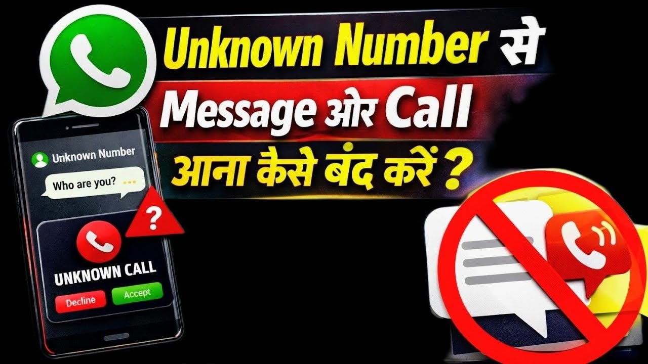 🔴 Unknown Number से #whatsapp पर Call & #message कैसे रोकें? #2026 New Trick ✅
