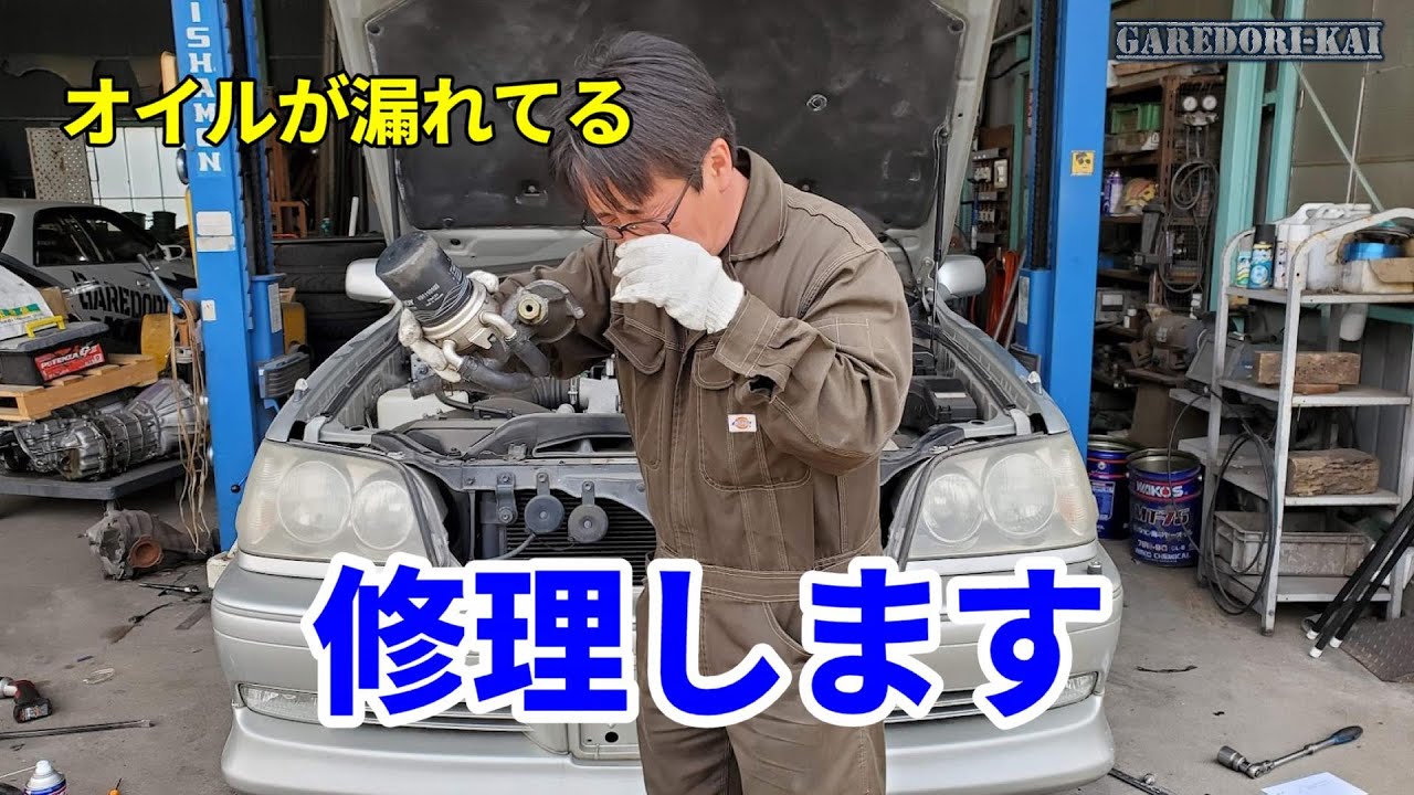 オイル漏れ修理　17クラウンエステート